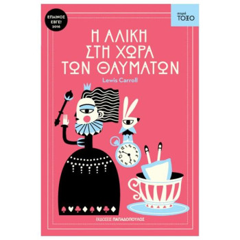 ΤΟΞΟ:Η ΑΛΙΚΗ ΣΤΗ ΧΩΡΑ ΤΩΝ ΘΑΥΜΑΤΩΝ ΤΟΞΟ:Η ΑΛΙΚΗ ΣΤΗ ΧΩΡΑ ΤΩΝ ΘΑΥΜΑΤΩΝ