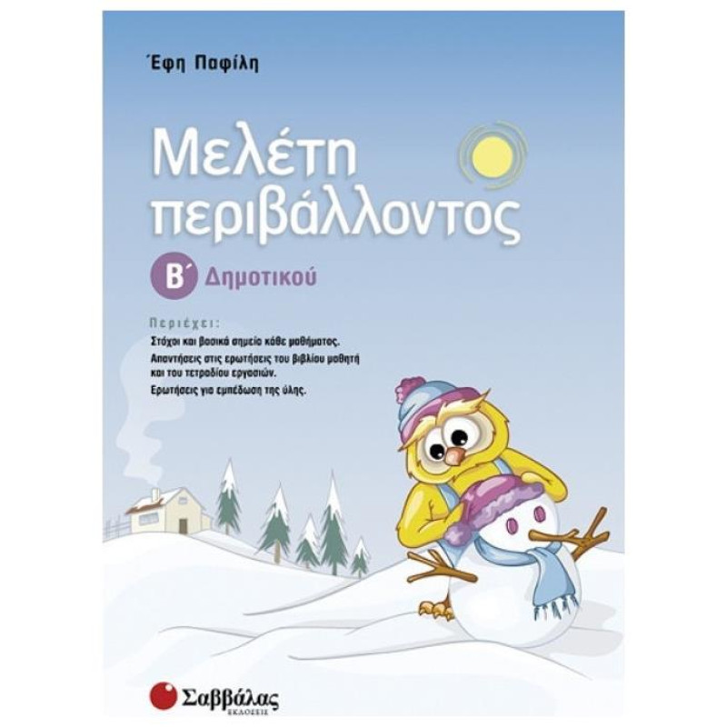 Μελέτη Περιβάλλοντος Β΄ Δημοτικού Μελέτη Περιβάλλοντος Β΄ Δημοτικού