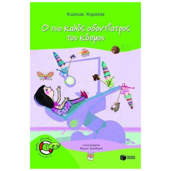 ΨΑΡΑΚΙΑ 21: Ο ΠΙΟ ΚΑΛΟΣ ΟΔΟΝΤΙΑΤΡΟΣ ΤΟΥ ΚΟΣΜΟΥ ΨΑΡΑΚΙΑ 21: Ο ΠΙΟ ΚΑΛΟΣ ΟΔΟΝΤΙΑΤΡΟΣ ΤΟΥ ΚΟΣΜΟΥ