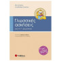 Γλωσσικές Ασκήσεις Για Τη Γ΄ Δημοτικού