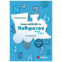 Γίνομαι Άριστος Στα Μαθηματικά Δ΄ Δημοτικού
