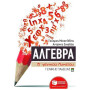 ΑΛΓΕΒΡΑ Β΄ ΓΕΝΙΚΟΥ ΛΥΚΕΙΟΥ ΑΛΓΕΒΡΑ Β΄ ΓΕΝΙΚΟΥ ΛΥΚΕΙΟΥ