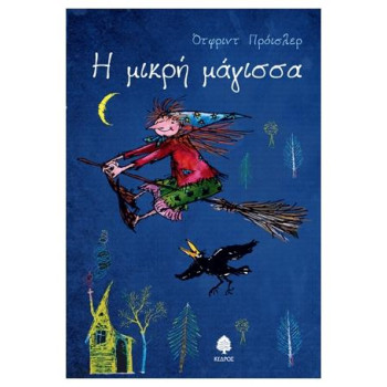 Η ΜΙΚΡΗ ΜΑΓΙΣΣΑ Η ΜΙΚΡΗ ΜΑΓΙΣΣΑ