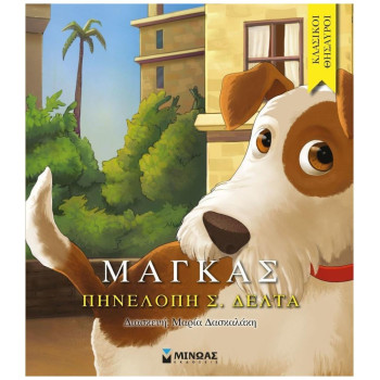 ΚΛΑΣΙΚΟΙ ΘΗΣΑΥΡΟΙ ΜΑΓΚΑΣ ΚΛΑΣΙΚΟΙ ΘΗΣΑΥΡΟΙ ΜΑΓΚΑΣ