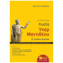 ΛΥΣΙΑ ΥΠΕΡ ΜΑΝΤΙΘΕΟΥ Β ΓΕΝΙΚΟΥ ΛΥΚΕΙΟΥ