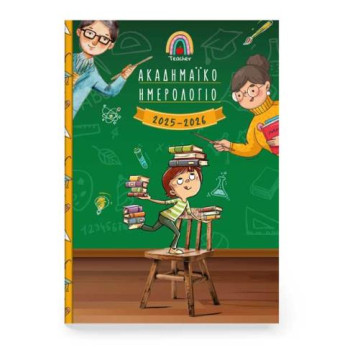 Ημερολόγιο Ακαδημαϊκό Ημερήσιο 2025-2026 Innuendo 14Χ21cm (Blackboard)