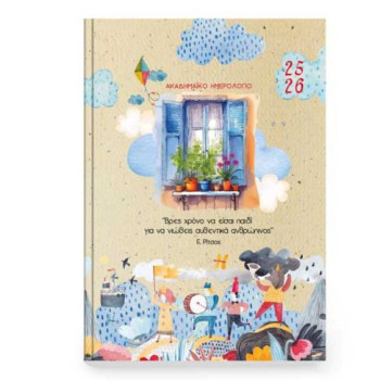 Ημερολόγιο Ακαδημαϊκό Ημερήσιο 2025-2026 Innuendo 14Χ21cm (ΡΙΤΣΟΣ)