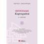 ΘΟΥΚΥΔΙΔΗ ΚΕΡΚΥΡΑΙΚΑ Α΄ ΛΥΚΕΙΟΥ