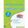 Φύλλα Εργασίας Για Τα Μαθηματικά Β΄ Δημοτικού