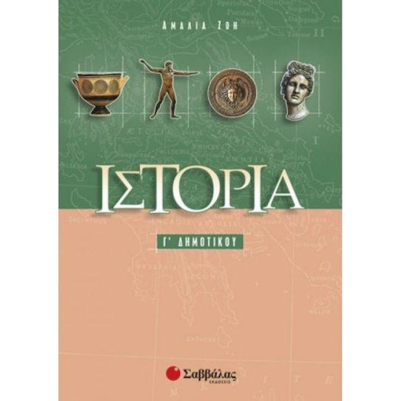 Ιστορία Γ’ Δημοτικού Ιστορία Γ’ Δημοτικού
