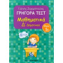 ΓΡΗΓΟΡΑ ΤΕΣΤ ΜΑΘΗΜΑΤΙΚΑ Δ ΔΗΜΟΤΙΚΟΥ ΜΕΡΟΣ 1Ο
