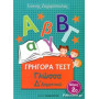 ΓΡΗΓΟΡΑ ΤΕΣΤ ΓΛΩΣΣΑ Δ ΔΗΜΟΤΙΚΟΥ ΜΕΡΟΣ 2Ο