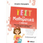 ΤΕΣΤ ΣΤΑ ΜΑΘΗΜΑΤΙΚΑ Ε΄ΔΗΜΟΤΙΚΟΥ