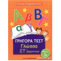 Γρήγορα Τεστ Γλώσσα Στ Δημοτικού Μέρος 1ο
