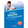 Γίνομαι Άριστος Στην Ορθογραφία Για Τη Γ΄ Δημοτικού