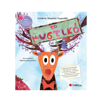 ΤΟ ΜΥΣΤΙΚΟ Νο 50 (ΤΣΟΡΩΝΗ - ΕΥΜΟΛΠΙΔΟΥ) ΤΟ ΜΥΣΤΙΚΟ Νο 50 (ΤΣΟΡΩΝΗ - ΕΥΜΟΛΠΙΔΟΥ)