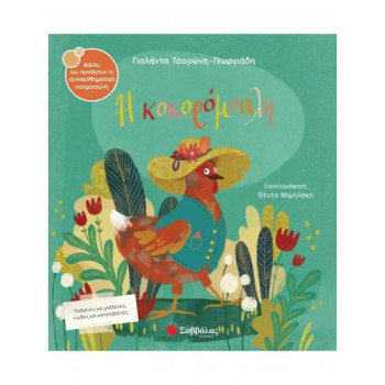 Η ΠΑΡΑΜΥΘΟΚΕΝΤΗΣΤΡΑ Η ΠΑΡΑΜΥΘΟΚΕΝΤΗΣΤΡΑ