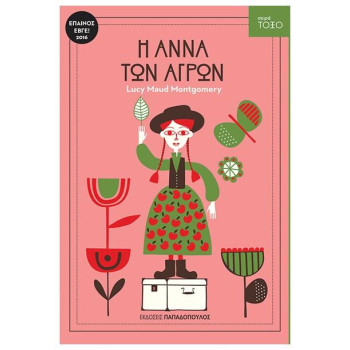 ΤΟΞΟ:Η ΑΝΝΑ ΤΩΝ ΑΓΡΩΝ ΤΟΞΟ:Η ΑΝΝΑ ΤΩΝ ΑΓΡΩΝ