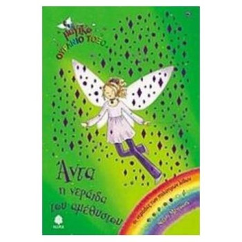 ΜΑΓΙΚΟ ΟΥΡΑΝΙΟ ΤΟΞΟ: ΟΙ ΝΕΡΑΙΔΕΣ ΤΩΝ ΠΟΛΥΤΙΜΩΝ ΛΙΘΩΝ ΑΝΤΑ, Η ΝΕΡΑΙΔΑ ΤΟΥ ΑΜΕΘΥΣΤΟΥ ΜΑΓΙΚΟ ΟΥΡΑΝΙΟ ΤΟΞΟ: ΟΙ ΝΕΡΑΙΔΕΣ ΤΩΝ ΠΟΛΥΤΙΜΩΝ ΛΙΘΩΝ ΑΝΤΑ, Η ΝΕΡΑΙΔΑ ΤΟΥ ΑΜΕΘΥΣΤΟΥ