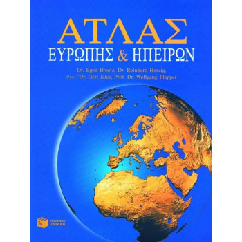 Πατακης Άτλας Ευρώπης Και Ηπείρων Πατακης Άτλας Ευρώπης Και Ηπείρων