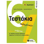 ΠΑΤΑΚΗΣ ΤΕΣΤΑΚΙΑ ΜΑΘΗΜΑΤΙΚΩΝ Α΄ ΔΗΜΟΤΙΚΟΥ