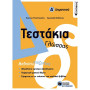 ΠΑΤΑΚΗΣ ΤΕΣΤΑΚΙΑ ΓΛΩΣΣΑΣ Δ΄ΔΗΜΟΤΙΚΟΥ