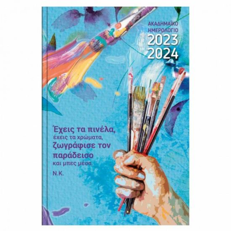 Τριπερίνας Ακαδημαϊκό Ημερήσιο Innuendo 14χ21 891716 Τριπερίνας Ακαδημαϊκό Ημερήσιο Innuendo 14χ21 891716