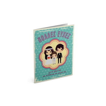 Λιναρδάτος Ευχετήρια Κάρτα Σκίτσα 55031 Λιναρδάτος Ευχετήρια Κάρτα Σκίτσα 55031