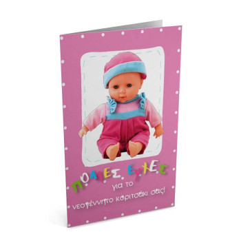 Λιναρδάτος Ευχετήρια Κάρτα Παιχνίδια 53045 Λιναρδάτος Ευχετήρια Κάρτα Παιχνίδια 53045