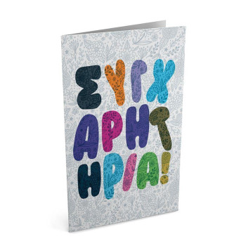 Λιναρδάτος Ευχετήρια Κάρτα Simply 53151 Λιναρδάτος Ευχετήρια Κάρτα Simply 53151