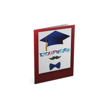 Λιναρδάτος Ευχετήρια Κάρτα Συγχαρητήρια 55151 Λιναρδάτος Ευχετήρια Κάρτα Συγχαρητήρια 55151