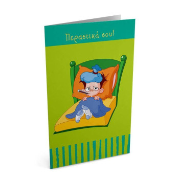 Λιναρδάτος Ευχετήρια Κάρτα Σκίτσα 53191 Λιναρδάτος Ευχετήρια Κάρτα Σκίτσα 53191