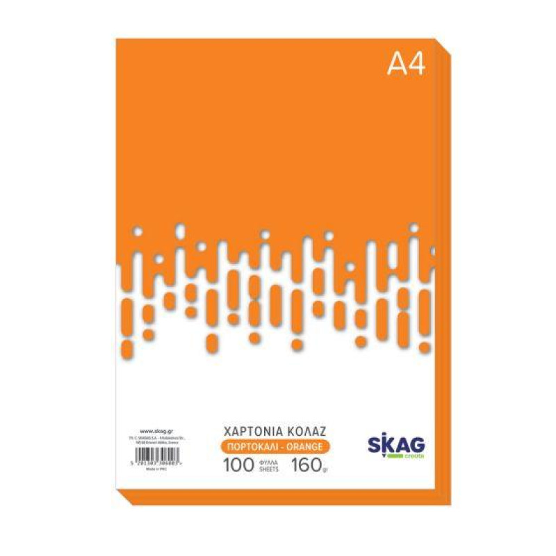Χαρτόνια κολάζ Α4 100φυλ. 160gr πορτοκαλι skag
