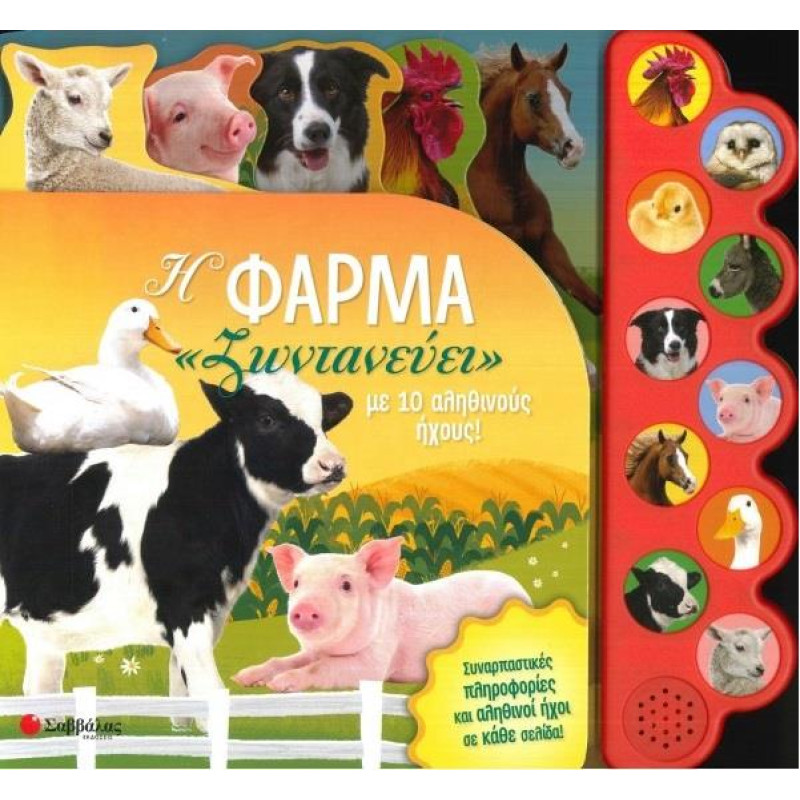 Η ΦΑΡΜΑ 