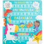 Το Βιβλίο με τα Επιτραπέζια Παιχνίδια