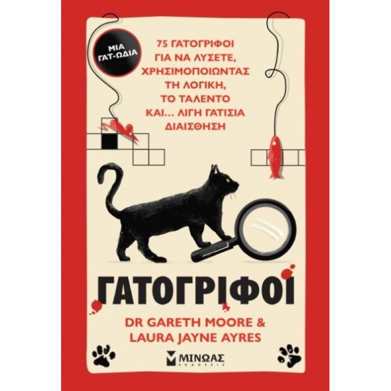 Γατογρίφοι, 75 γατογρίφοι για να λύσετε, χρησιμοποιώντας τη λογική, το ταλέντο και... λίγη γατίσια διαίσθηση