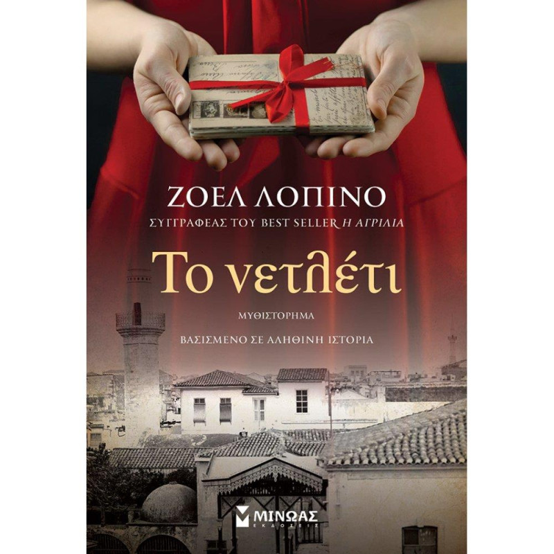 Το Νετλετι