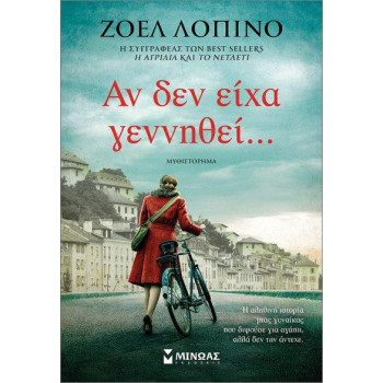 ΑΝ ΔΕΝ ΕΙΧΑ ΓΕΝΝΗΘΕΙ...