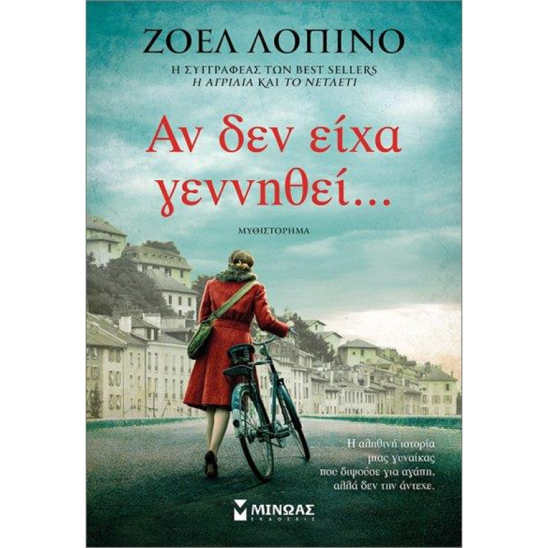 ΑΝ ΔΕΝ ΕΙΧΑ ΓΕΝΝΗΘΕΙ... ΑΝ ΔΕΝ ΕΙΧΑ ΓΕΝΝΗΘΕΙ...