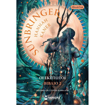 Sunbringer 2: Oι Έκπτωτοι