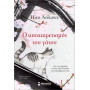 Ο ΑΠΟΧΑΙΡΕΤΙΣΜΟΣ ΤΟΥ ΓΑΤΟΥ