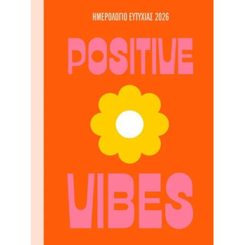 Positive vibes: Ημερολόγιο ευτυχίας 2026 Positive vibes: Ημερολόγιο ευτυχίας 2026
