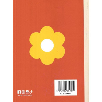 Positive vibes: Ημερολόγιο ευτυχίας 2026 Positive vibes: Ημερολόγιο ευτυχίας 2026