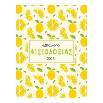 Ημερολόγιο 2026 Άδετο Ημερήσιο 12x16 Αισιοδοξίας Ημερολόγιο 2026 Άδετο Ημερήσιο 12x16 Αισιοδοξίας