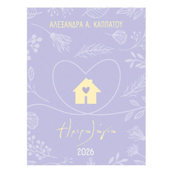 Ημερολόγιο 2026 Άδετο Ημερήσιο 12x16 Μαμάδες Ημερολόγιο 2026 Άδετο Ημερήσιο 12x16 Μαμάδες