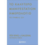Το καλύτερο manifestation ημερολόγιο το γράφεις εσύ Το καλύτερο manifestation ημερολόγιο το γράφεις εσύ
