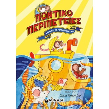 Μυστήριο Με Γοργονοποντίκια