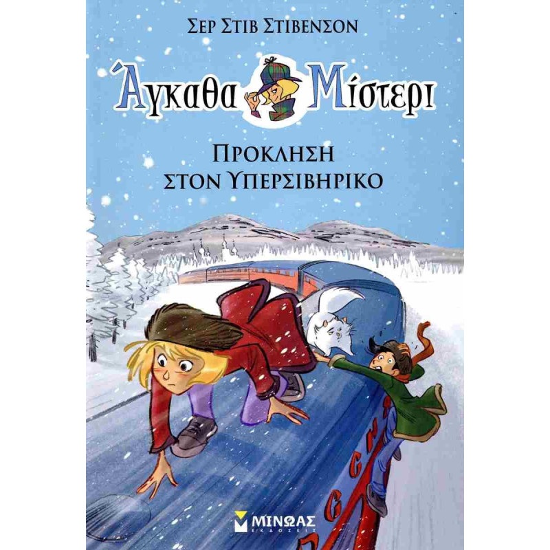 Αγκάθα Μιστερι : Πρόκληση Στον Υπερσιβηρικό
