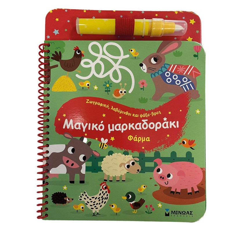 ΜΑΓΙΚΟ ΜΑΡΚΑΔΟΡΑΚΙ. ΦΑΡΜΑ