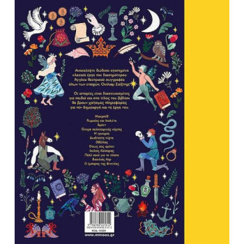 ΕΝΑΣ ΚΟΣΜΟΣ ΓΕΜΑΤΟΣ... ΣΑΙΞΠΗΡ: 12 ΑΓΑΠΗΜΕΝΑ ΚΛΑΣΙΚΑ ΕΡΓΑ ΕΝΑΣ ΚΟΣΜΟΣ ΓΕΜΑΤΟΣ... ΣΑΙΞΠΗΡ: 12 ΑΓΑΠΗΜΕΝΑ ΚΛΑΣΙΚΑ ΕΡΓΑ